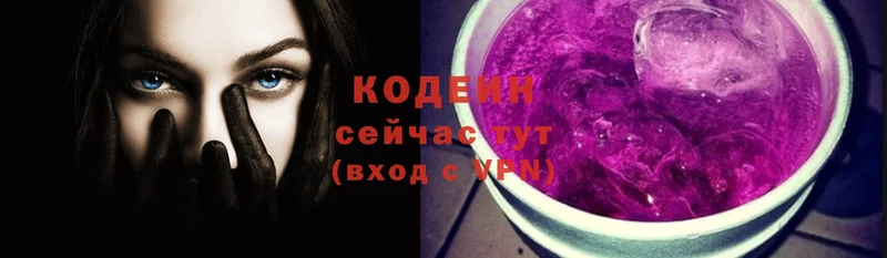 Codein Purple Drank  Миньяр 